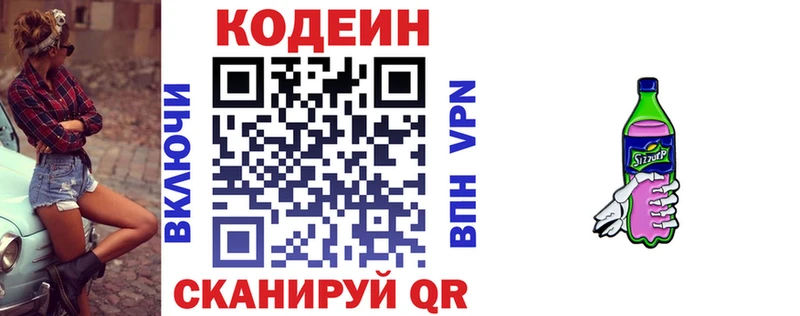 Кодеиновый сироп Lean напиток Lean (лин)  Купить  Кимры 